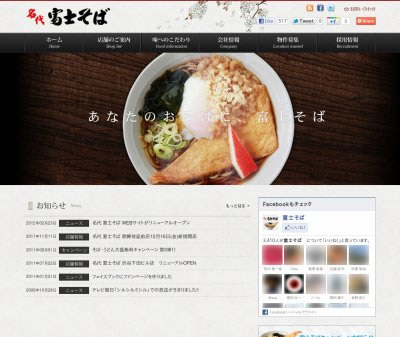 fujisoba.co.jp-web-renewal.jpg
